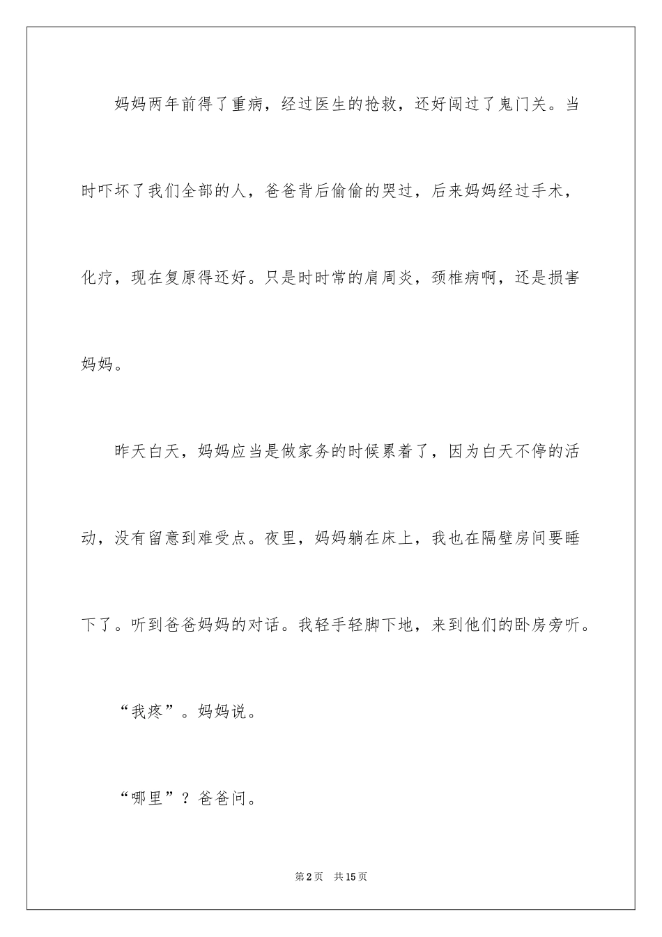 2024以疼为题的作文_第2页