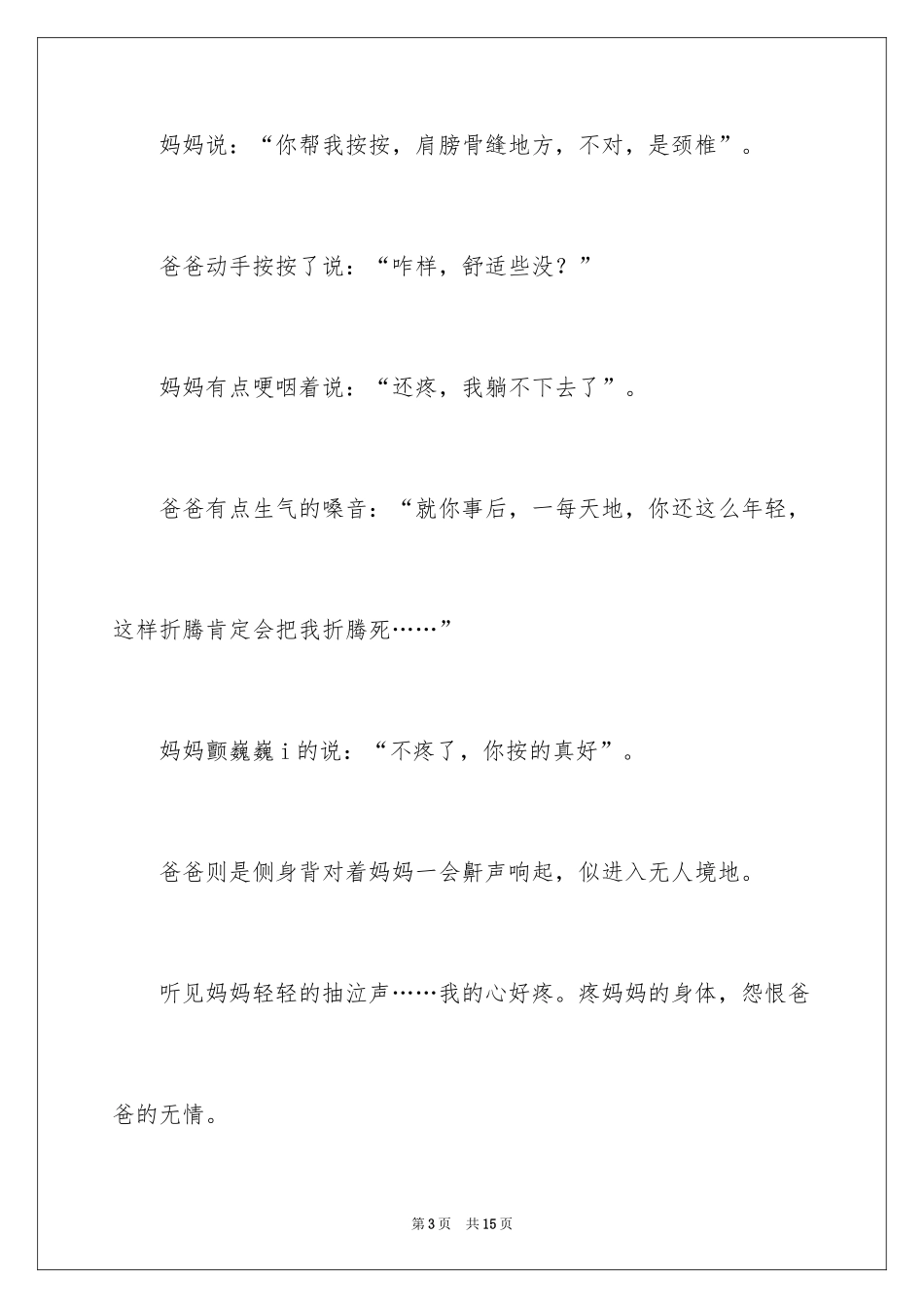 2024以疼为题的作文_第3页