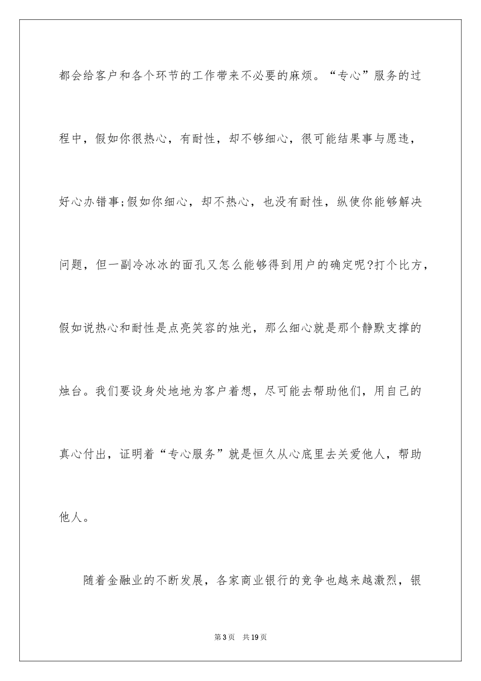 2024企业优质服务演讲稿_第3页