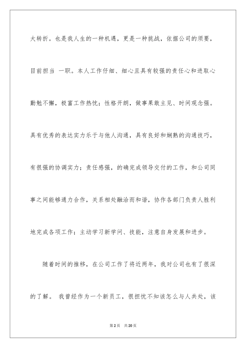 2024升职申请书_14_第2页