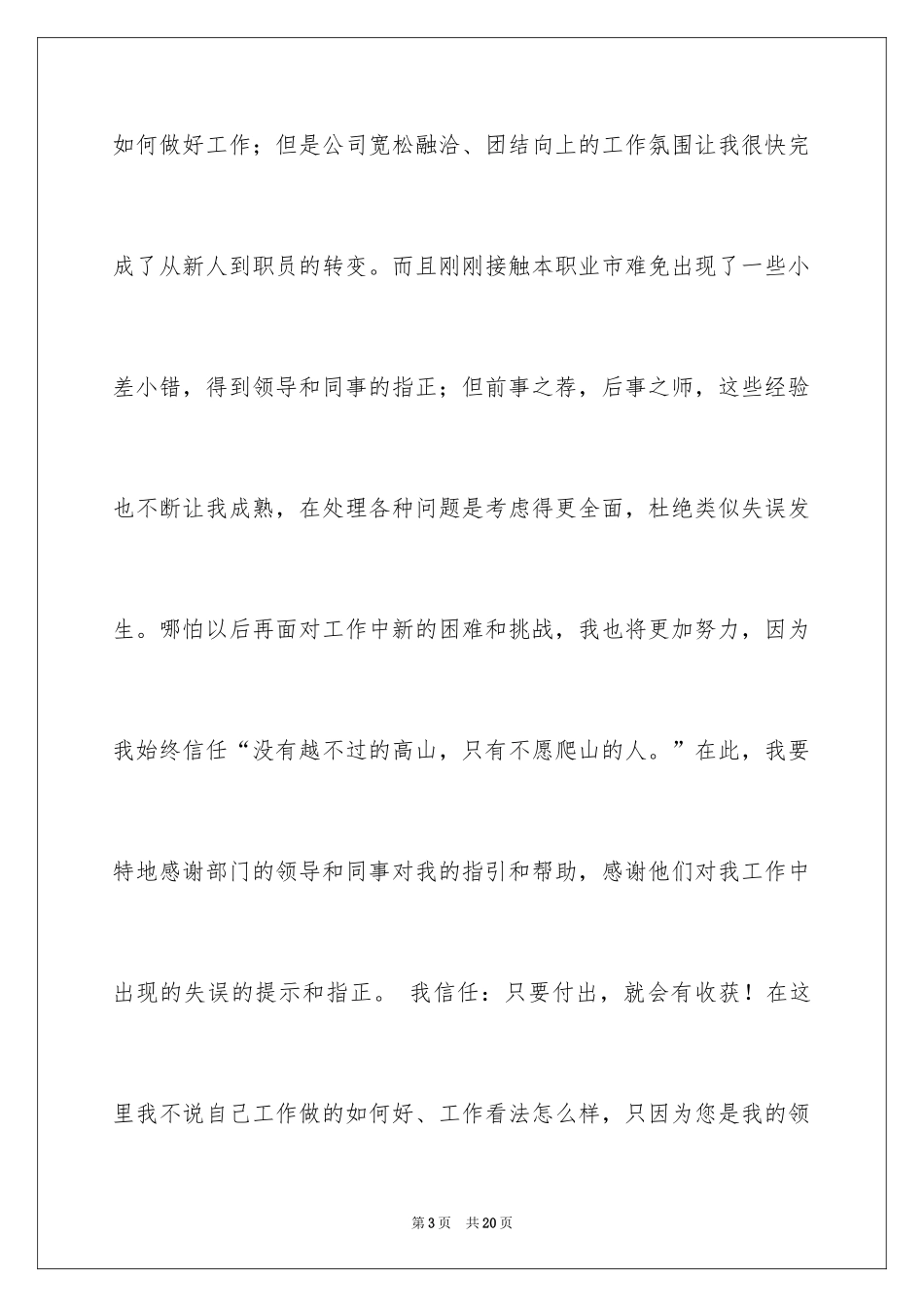 2024升职申请书_14_第3页