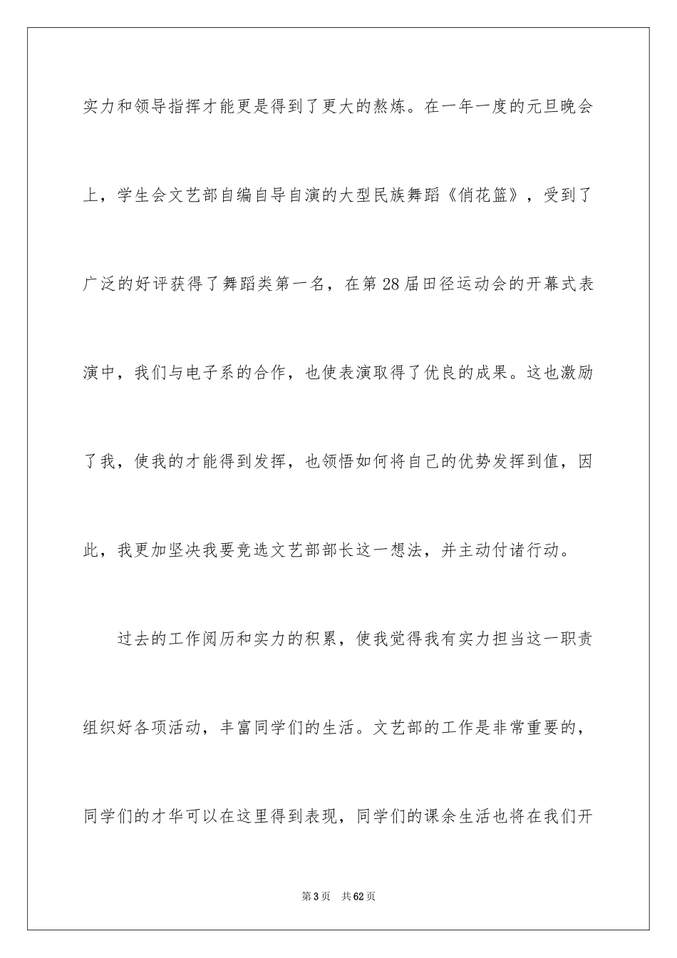 2024学生会竞选文艺部演讲稿_第3页
