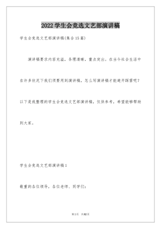 2024学生会竞选文艺部演讲稿