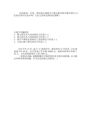 人体中有趣的比