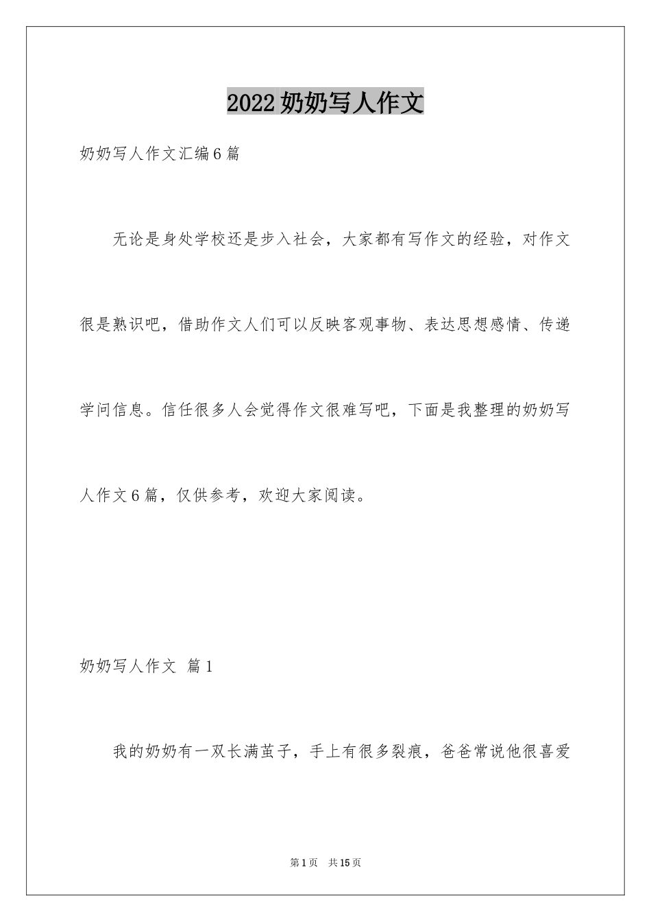 2024奶奶写人作文_59_第1页