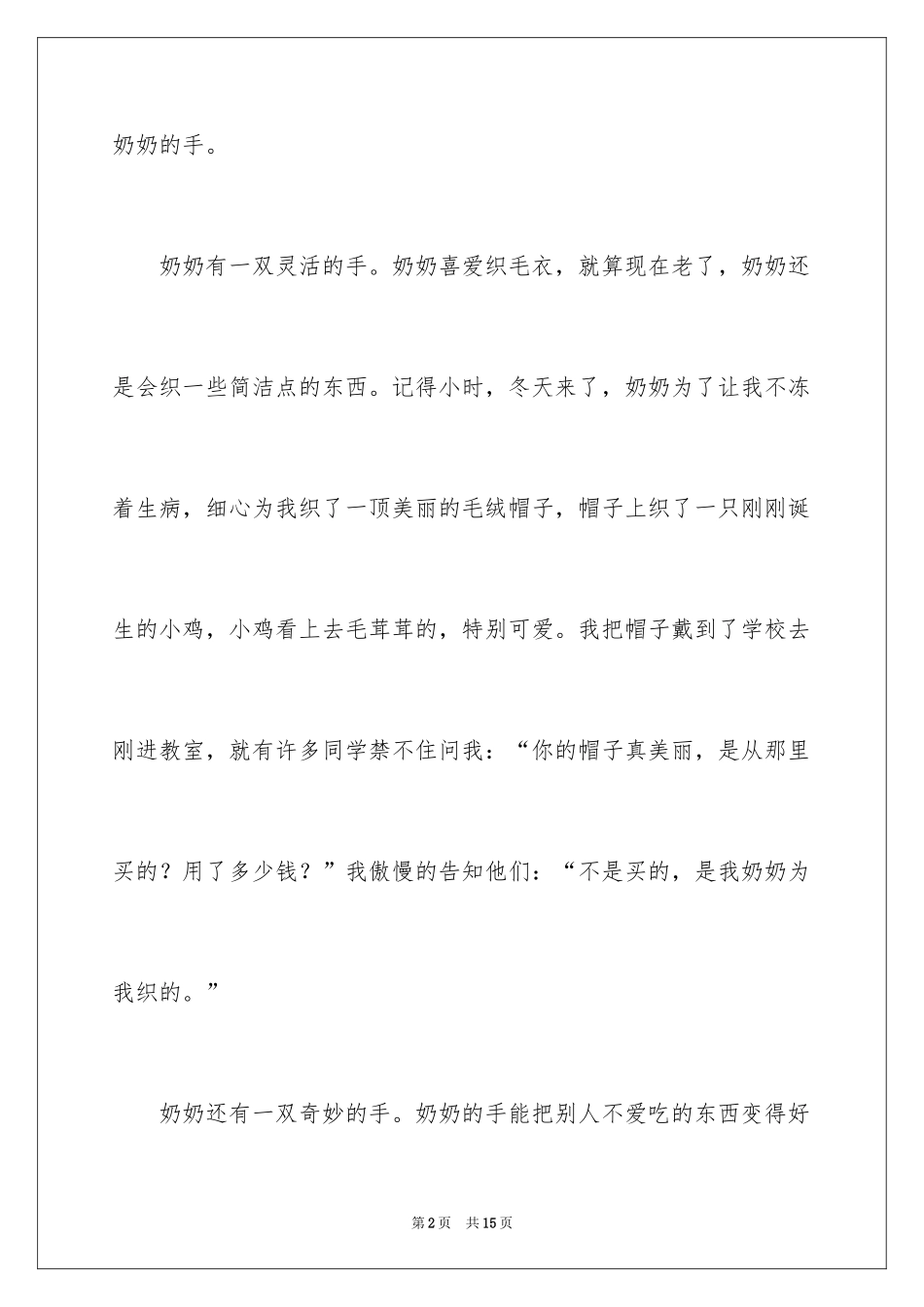 2024奶奶写人作文_59_第2页