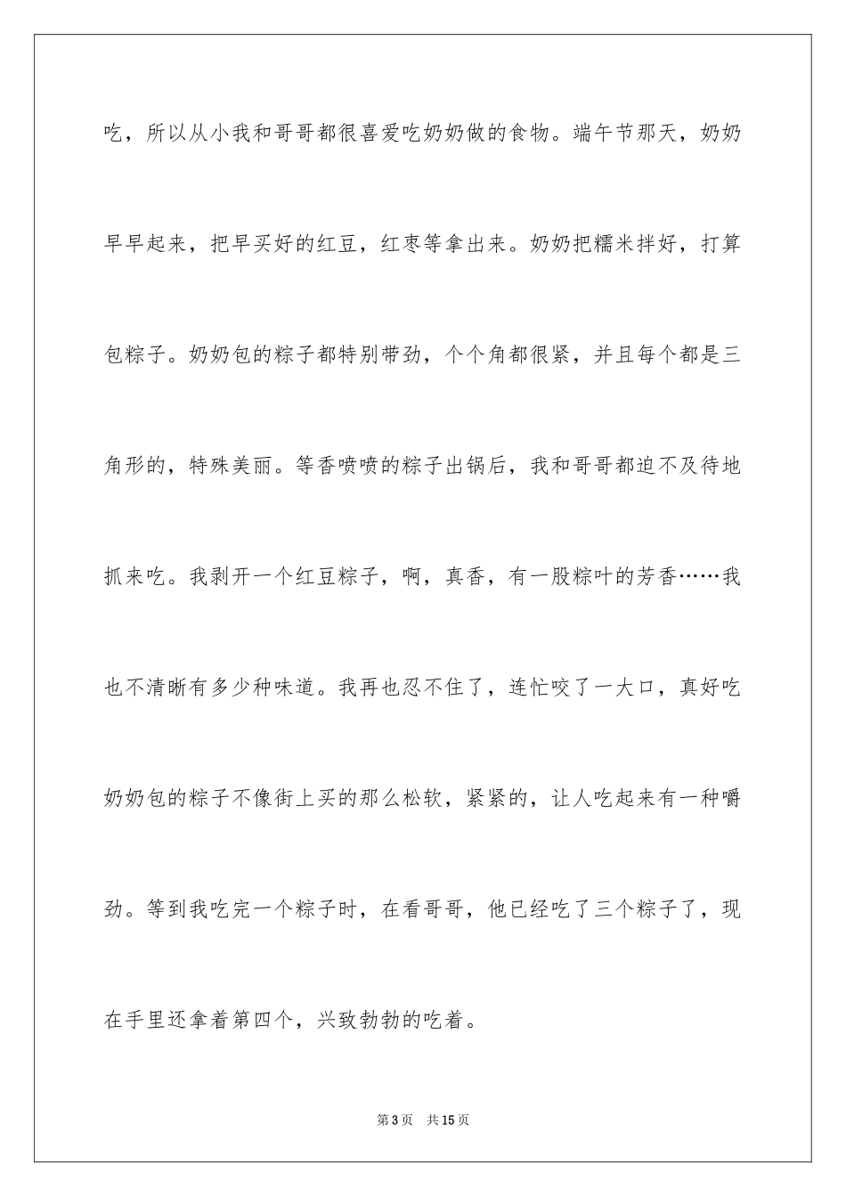 2024奶奶写人作文_59_第3页