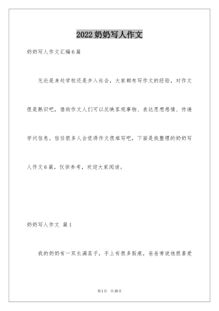 2024奶奶写人作文_59