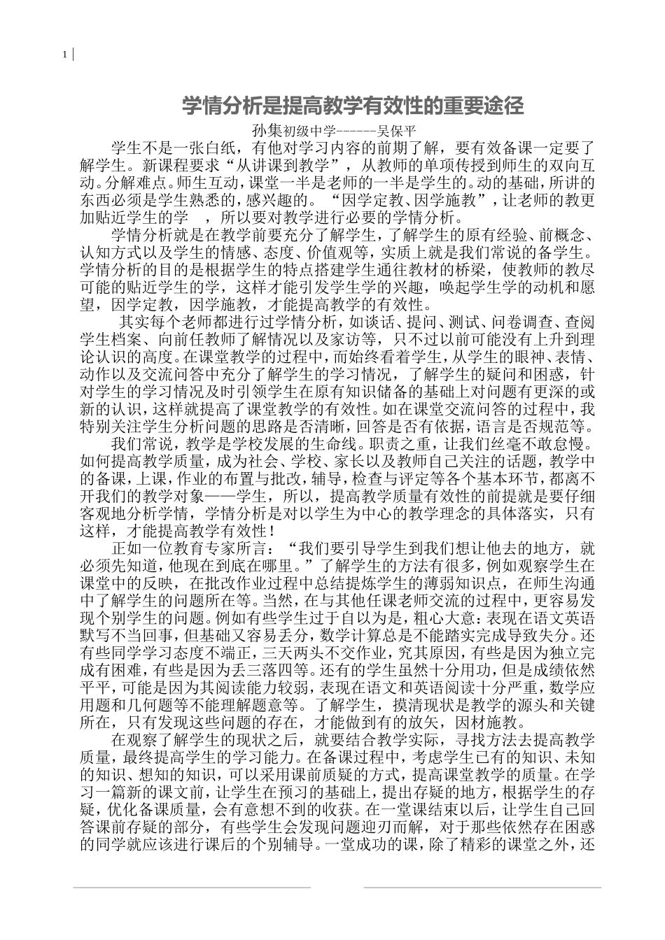 学情分析是提高教学有效性的重要途径_第1页