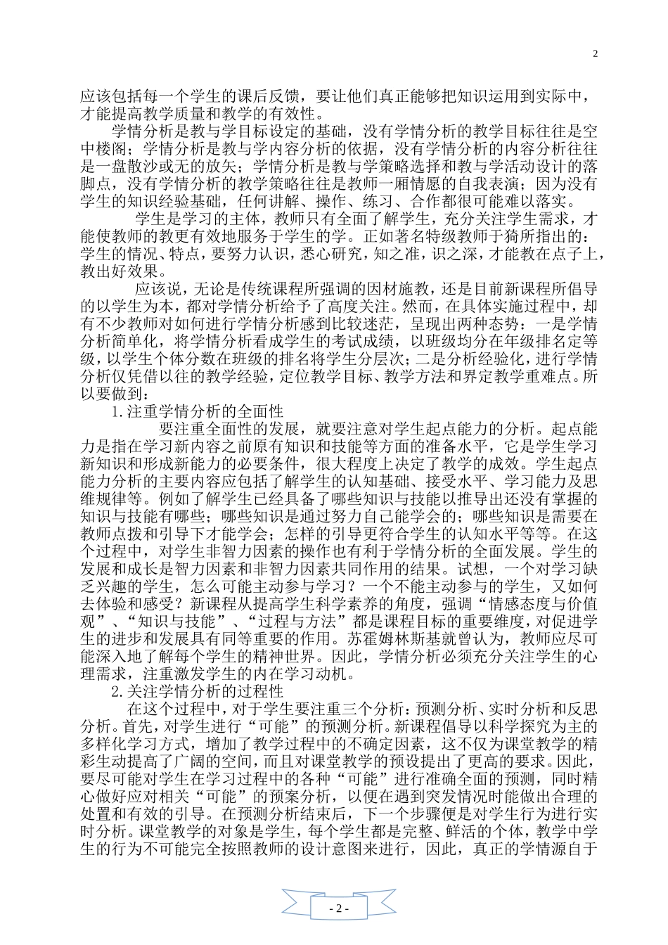 学情分析是提高教学有效性的重要途径_第2页