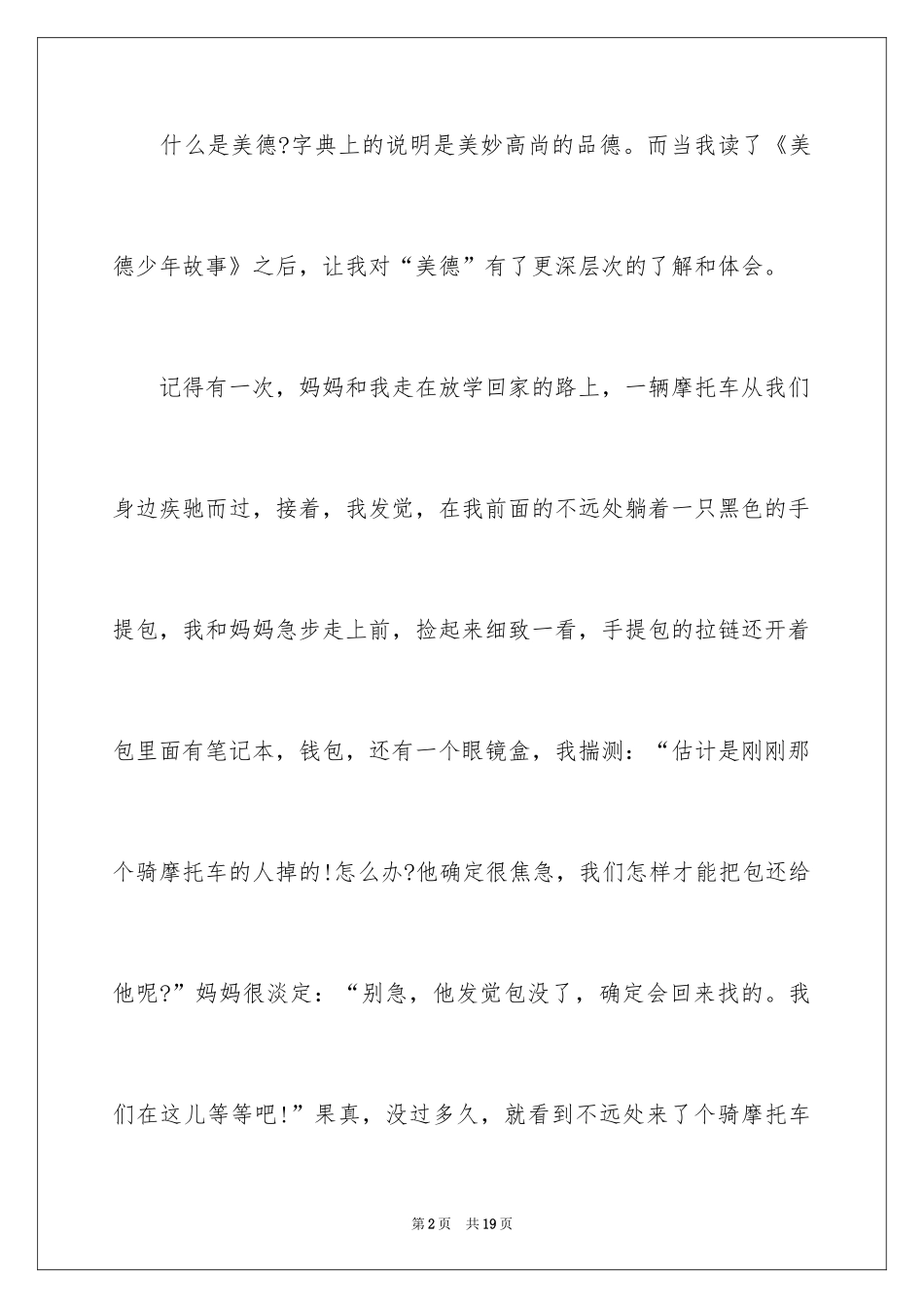 2024做文明美德少年演讲稿_第2页