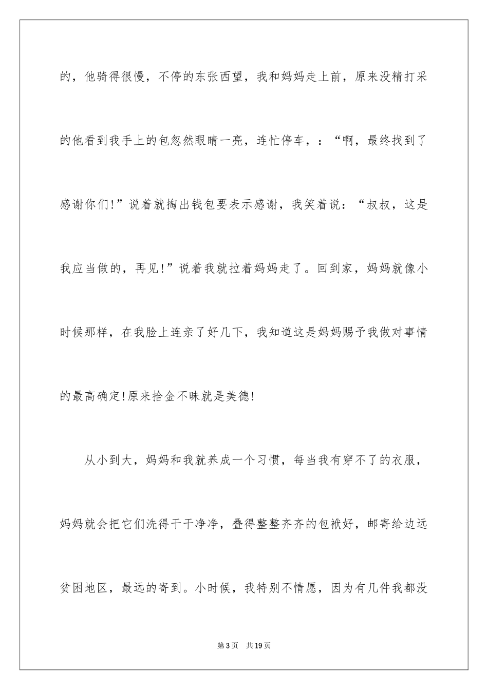 2024做文明美德少年演讲稿_第3页