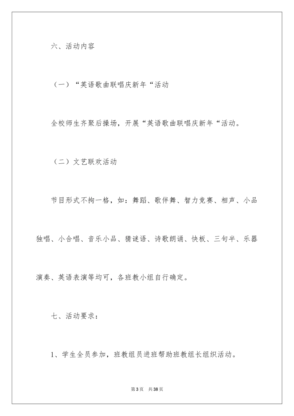 2024元旦活动方案_61_第3页