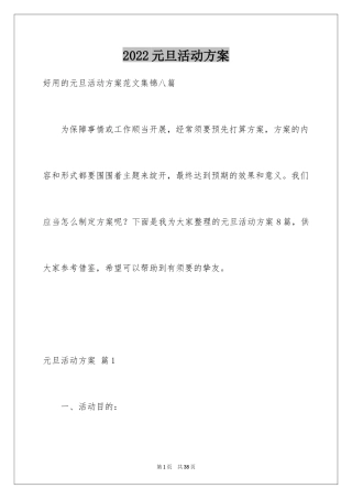 2024元旦活动方案_61