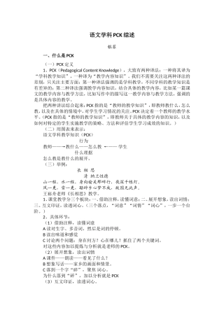 语文学科PCK综述