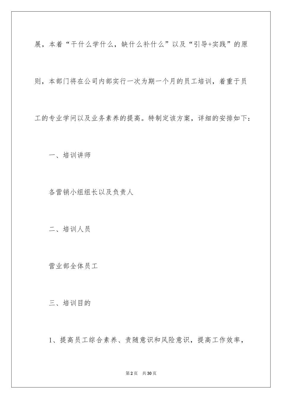 2024公司培训计划方案_第2页