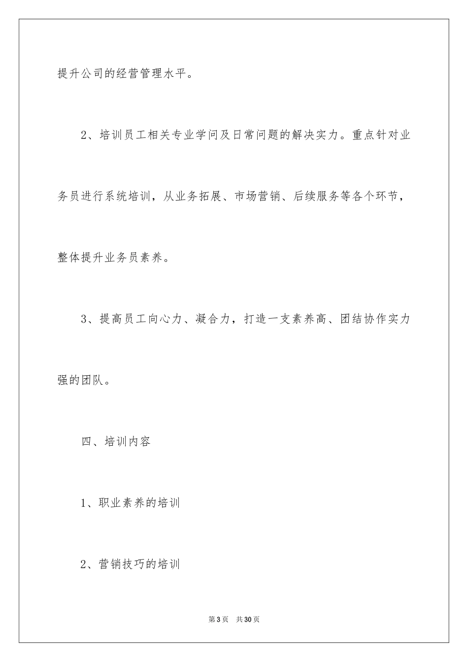 2024公司培训计划方案_第3页