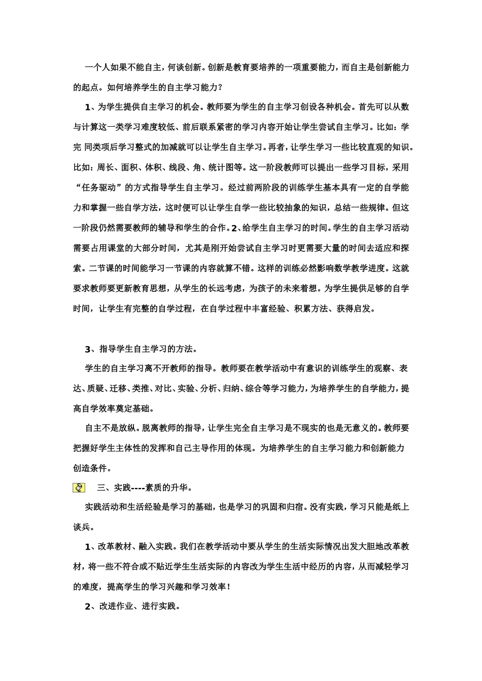 学生兴趣的培养_第2页