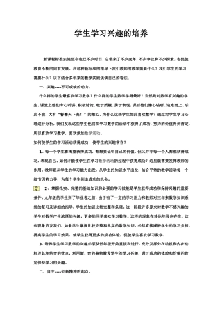 学生兴趣的培养