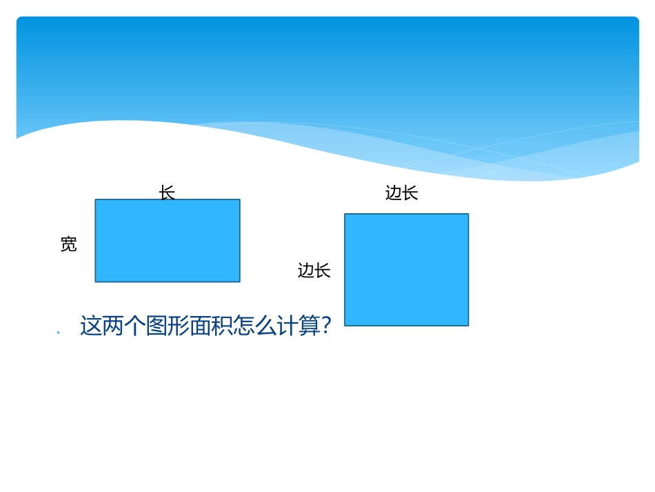 长方形正方形面积_第2页