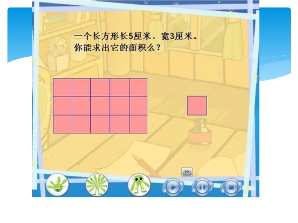 长方形正方形面积_第3页