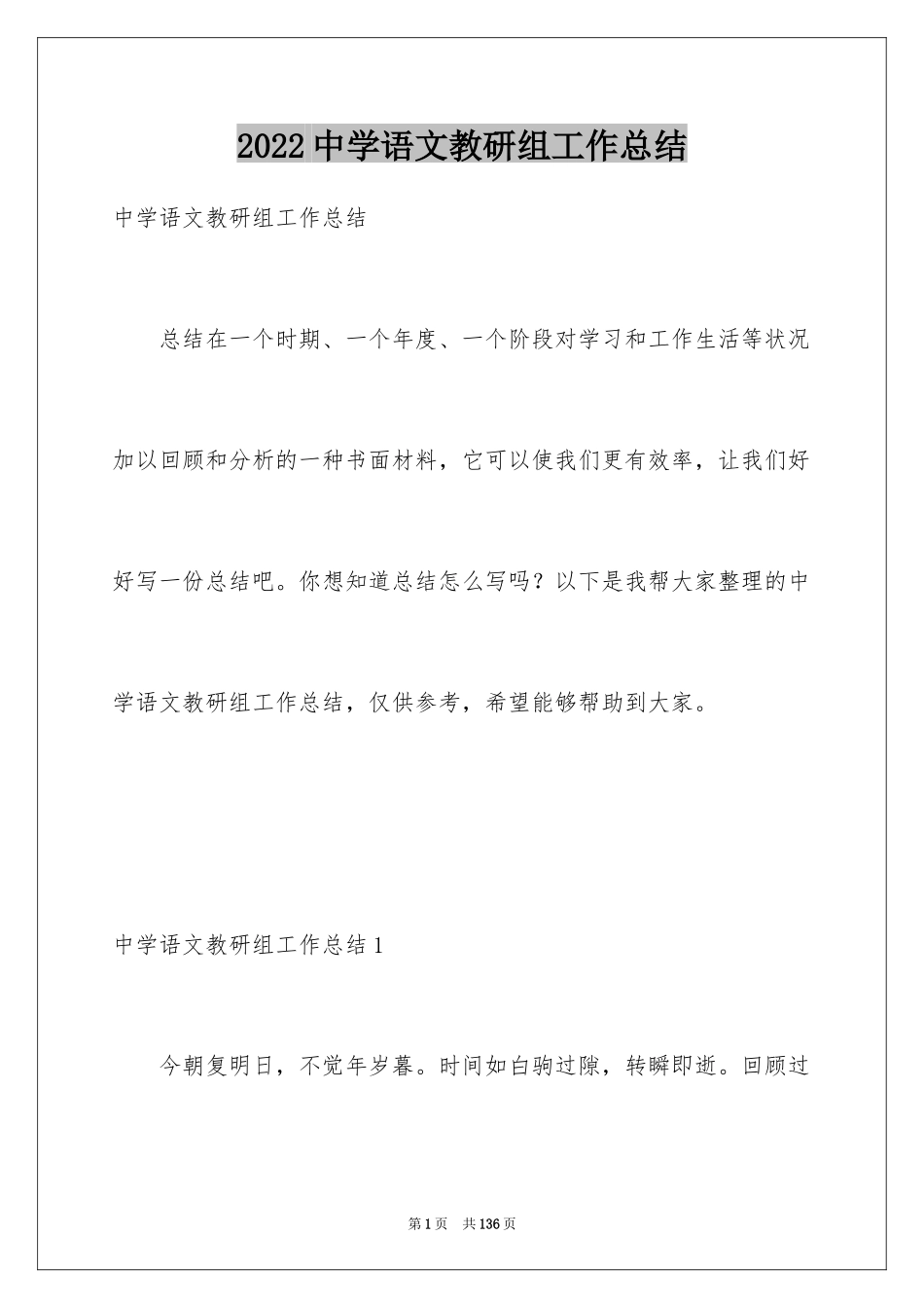 2024中学语文教研组工作总结_4_第1页