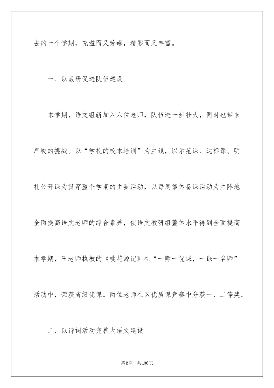 2024中学语文教研组工作总结_4_第2页