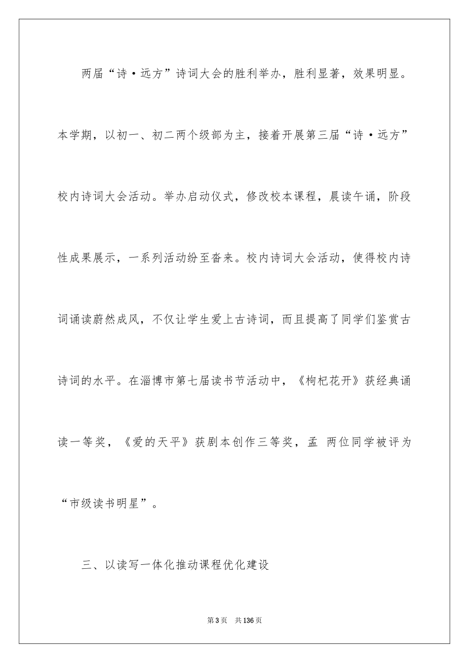 2024中学语文教研组工作总结_4_第3页