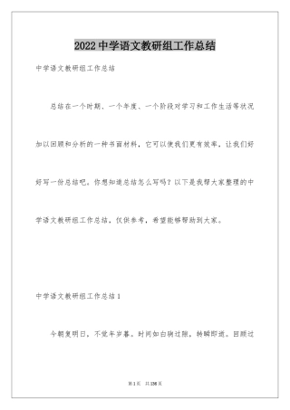2024中学语文教研组工作总结_4