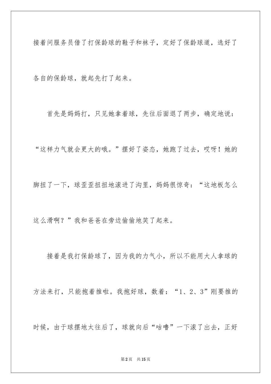 2024元旦日记_4_第2页