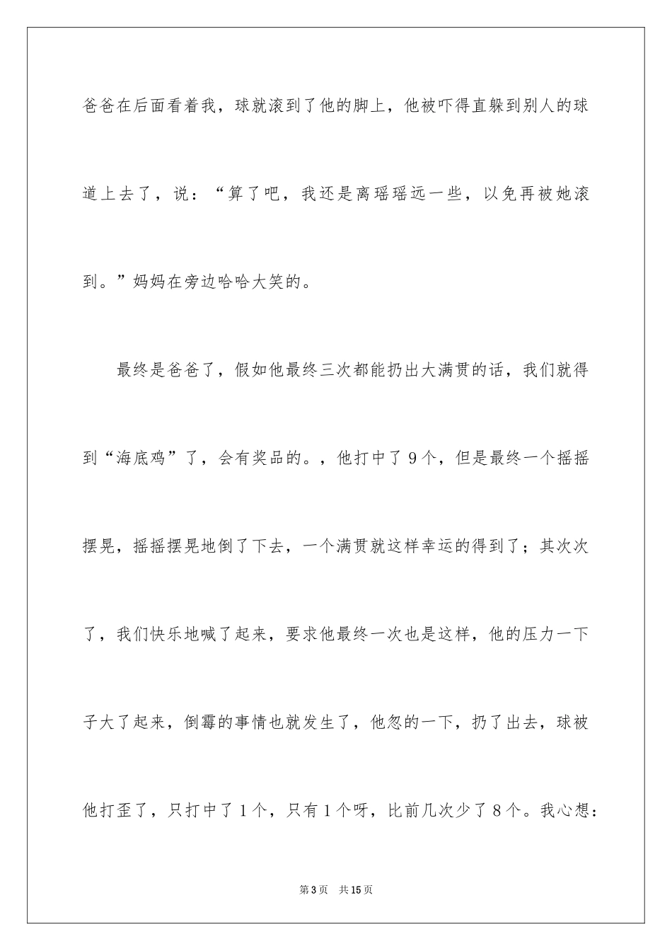 2024元旦日记_4_第3页
