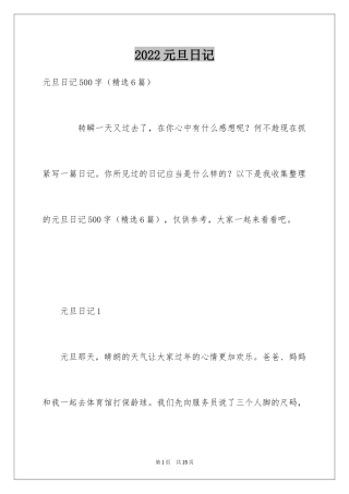 2024元旦日记_4