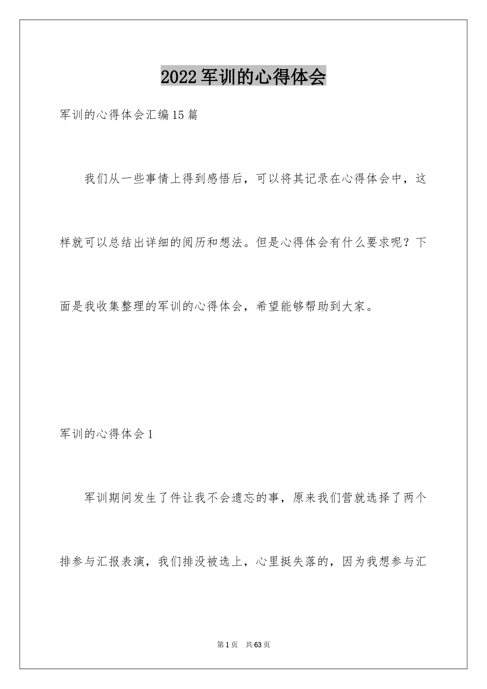 2024军训的心得体会_99_第1页