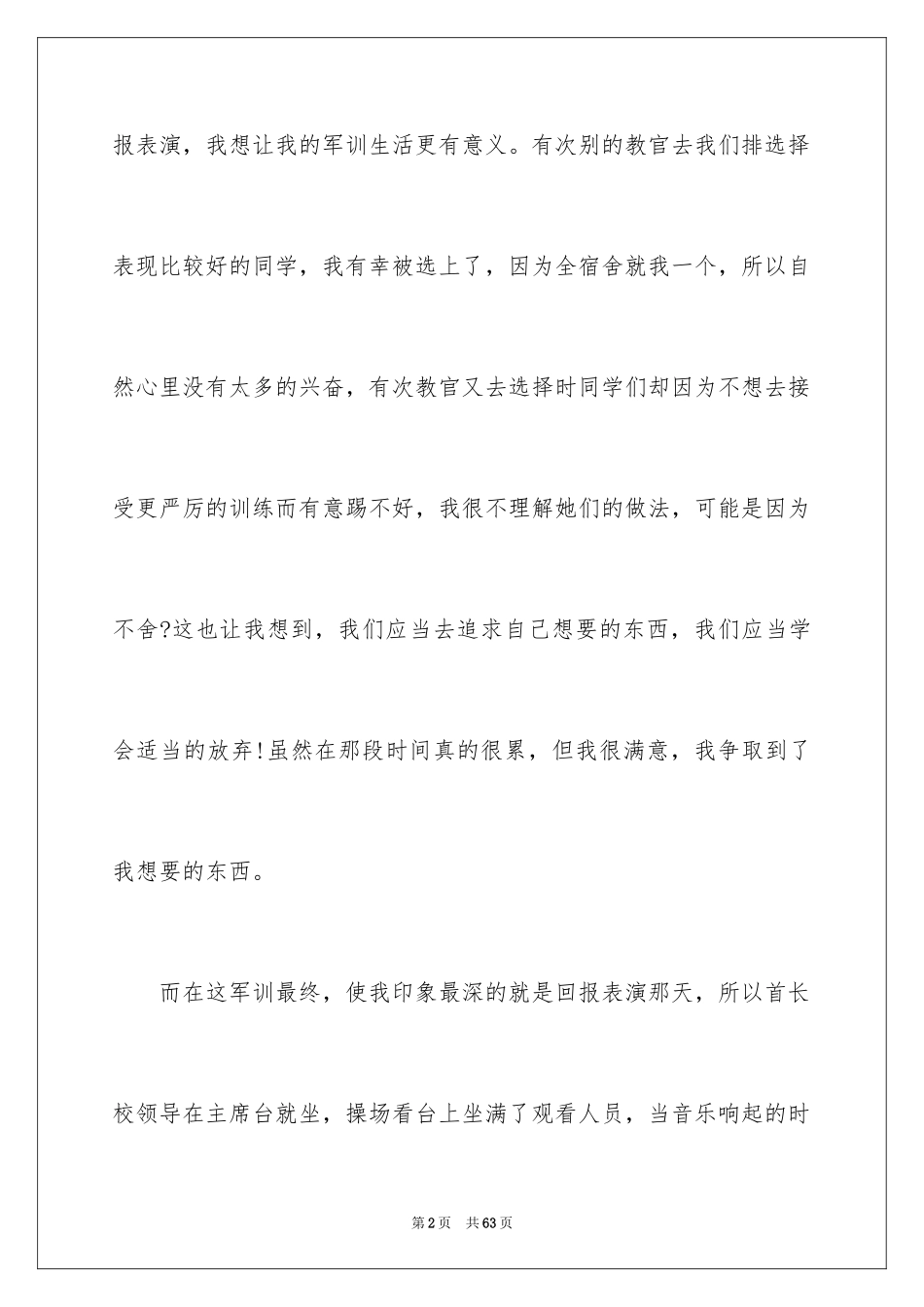 2024军训的心得体会_99_第2页