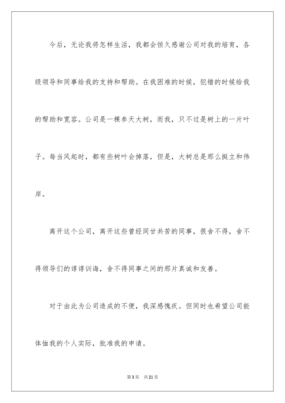 2024员工辞职报告简短_1_第3页