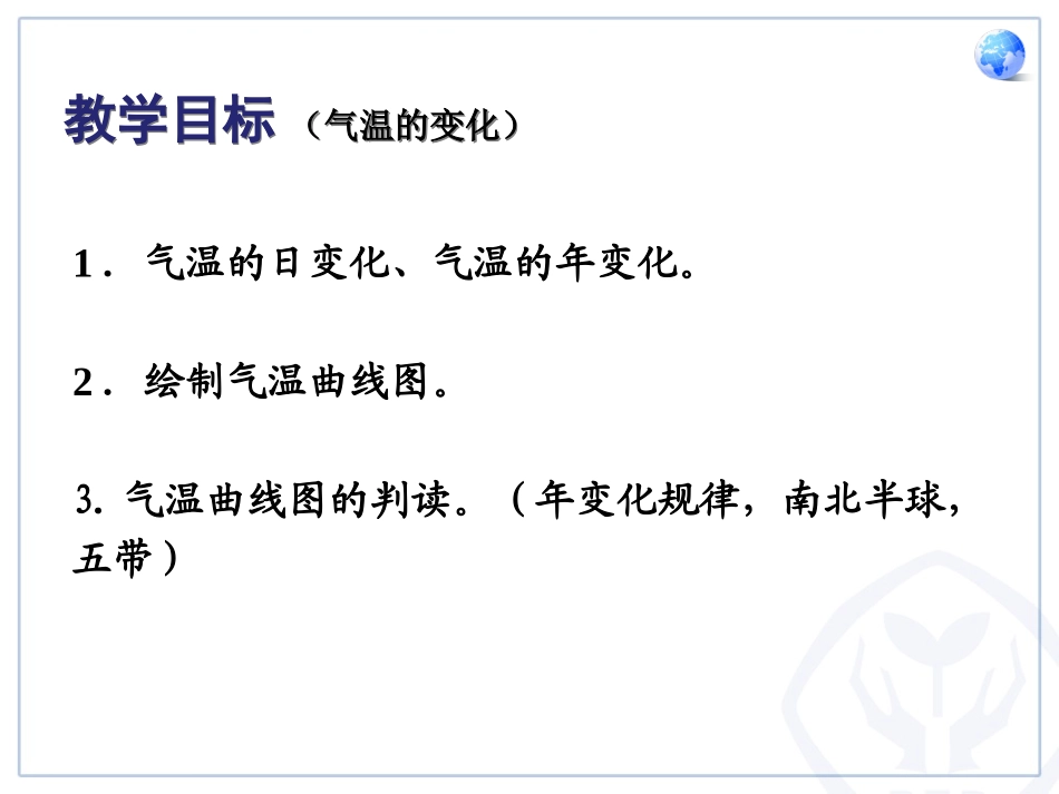 气温的变化与分布20141112_第2页