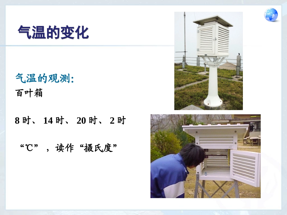 气温的变化与分布20141112_第3页