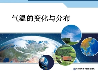 气温的变化与分布20141112