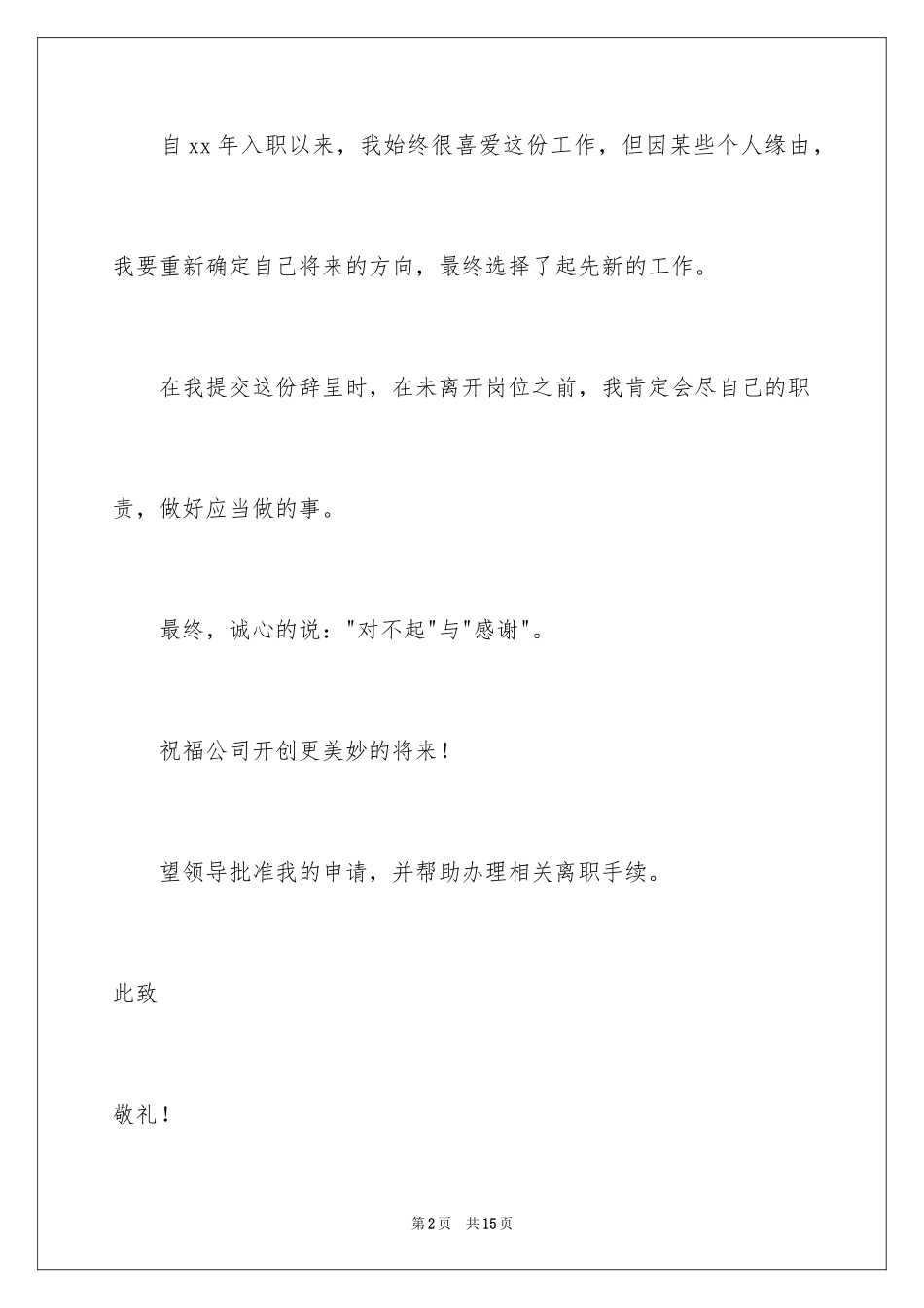 2024公司董事辞职报告_1_第2页