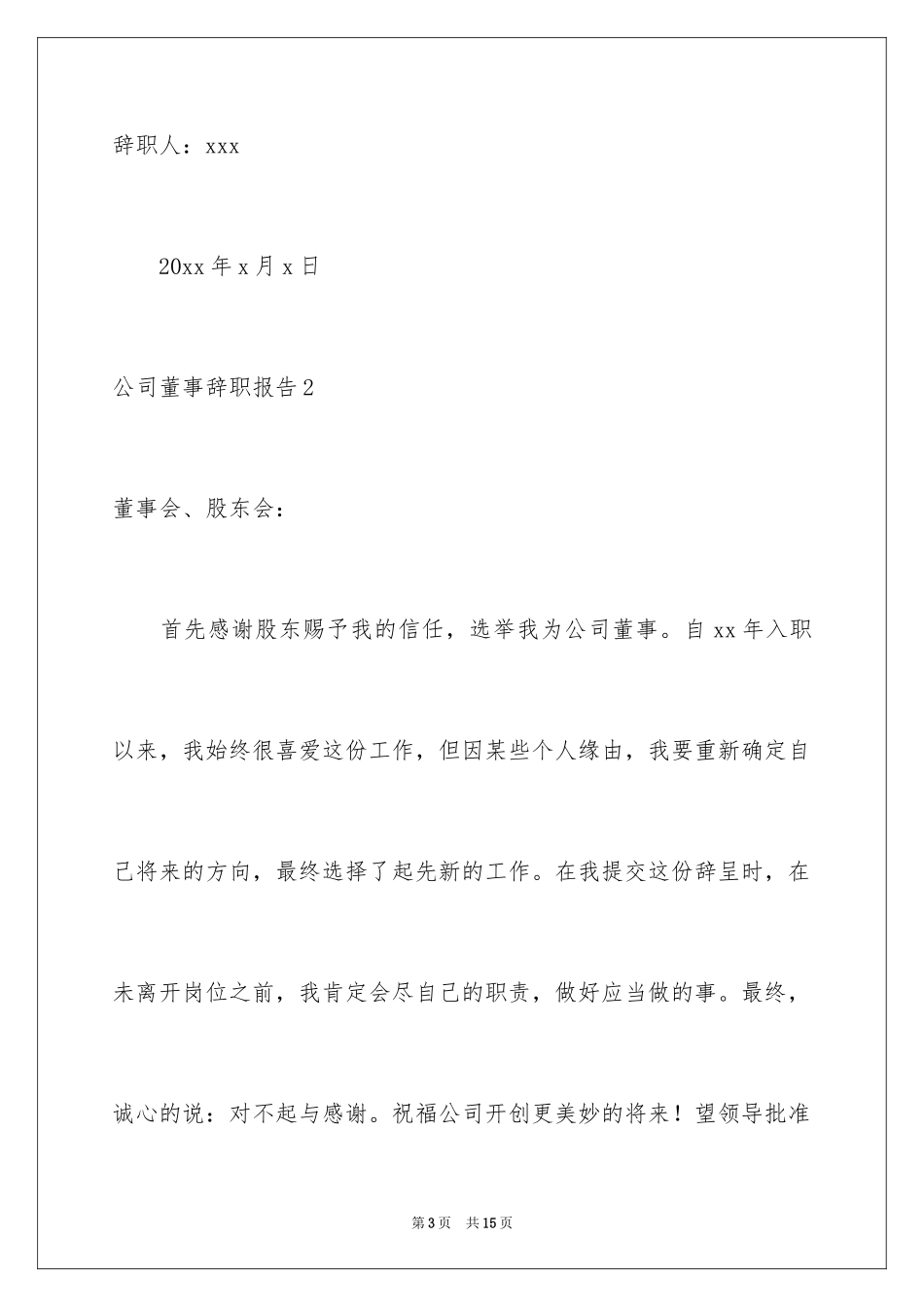 2024公司董事辞职报告_1_第3页
