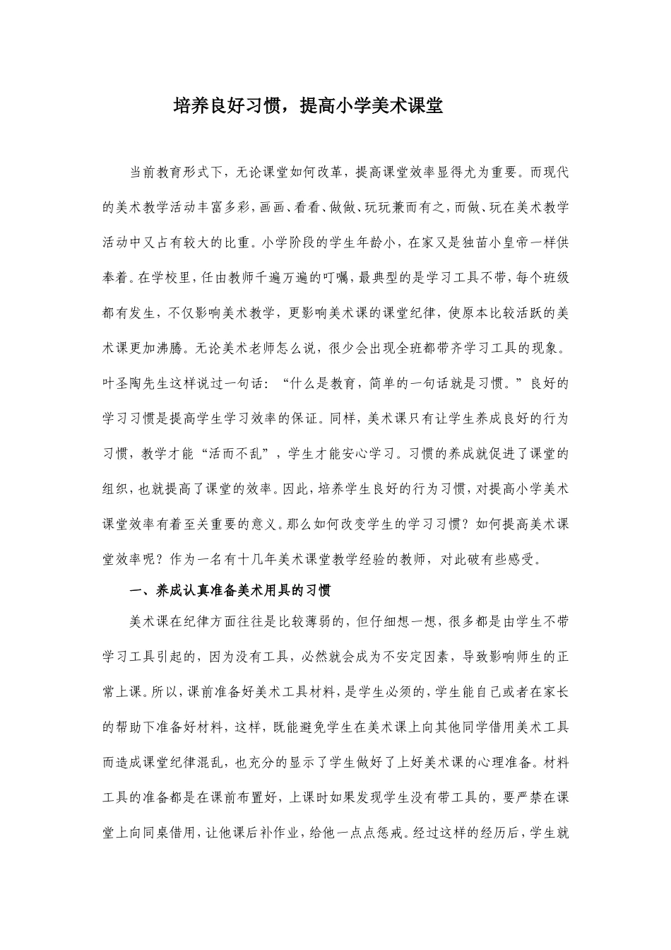 试论如何提高小学美术课堂教学效率1_第1页