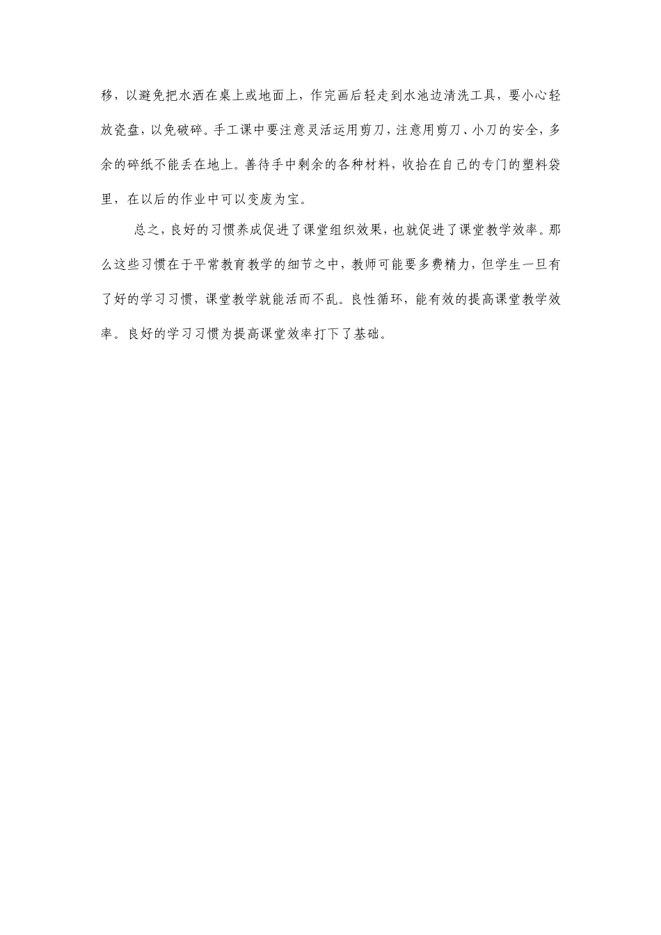 试论如何提高小学美术课堂教学效率1_第3页