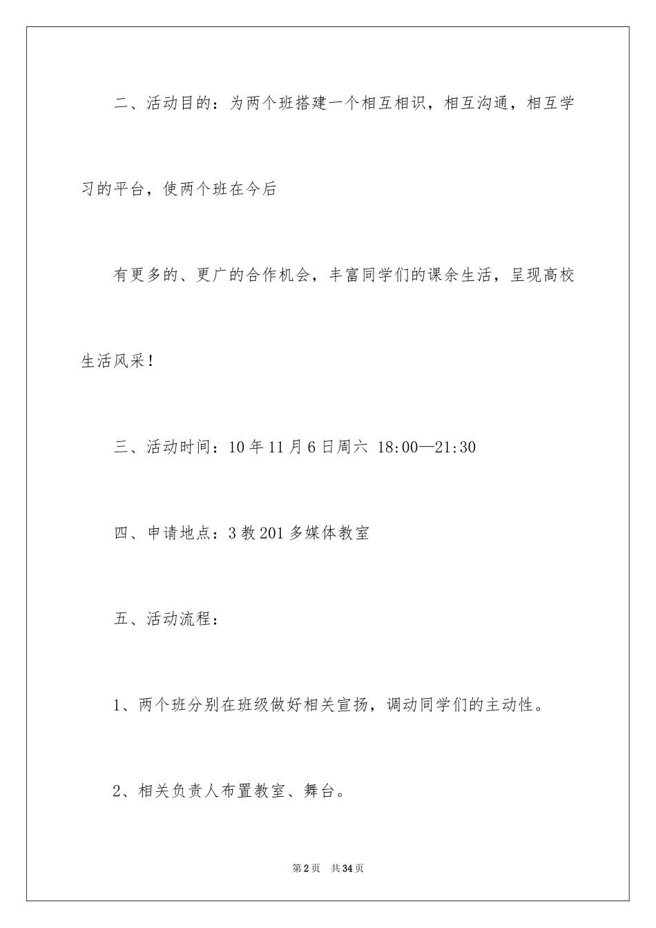 2024各类联谊申请书_2_第2页
