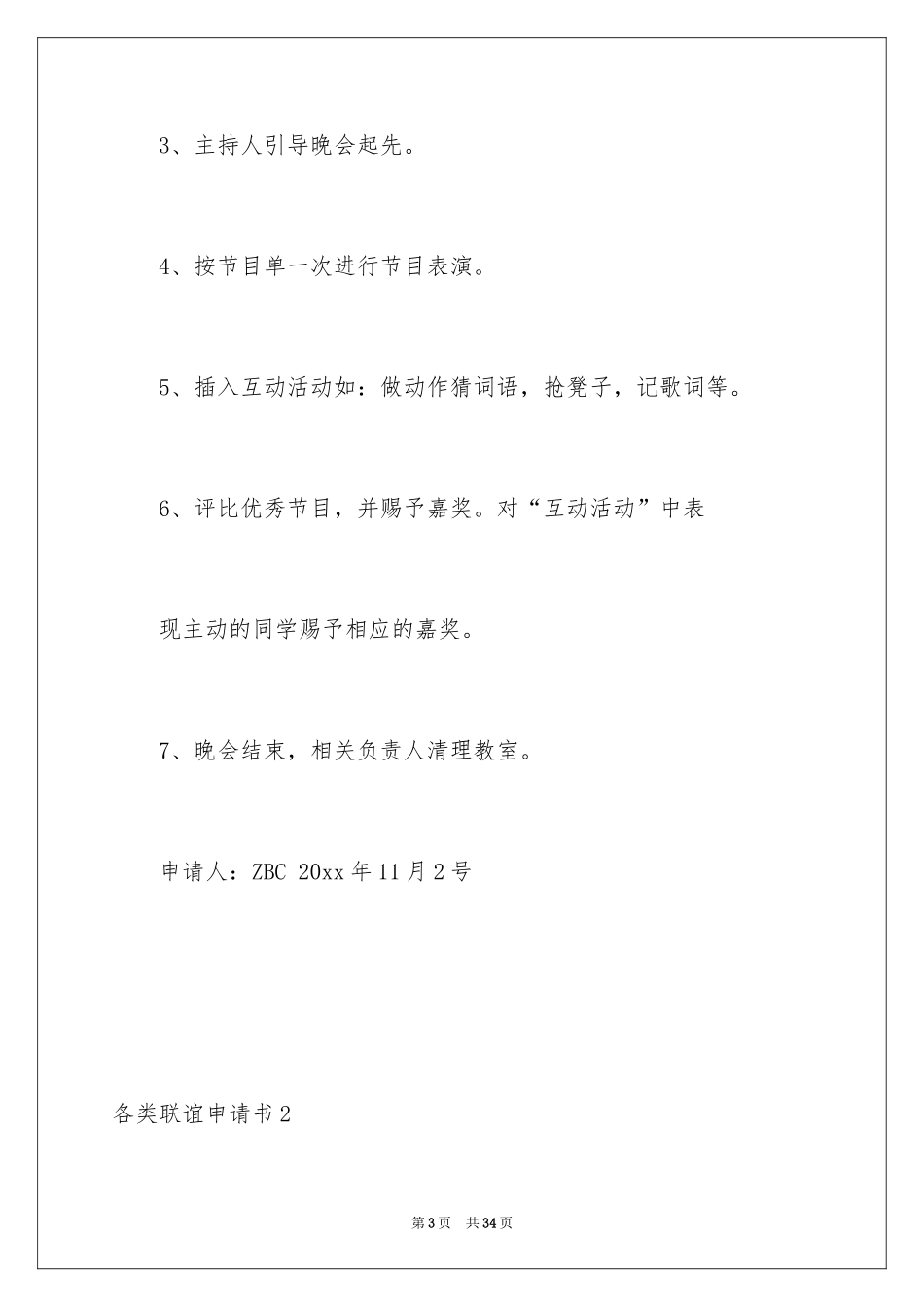 2024各类联谊申请书_2_第3页