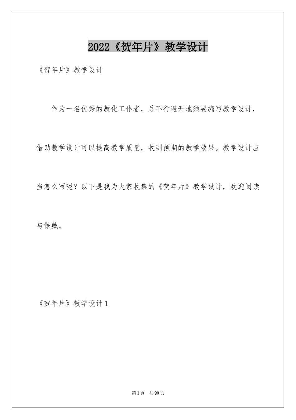 2024《贺年片》教学设计_1_第1页