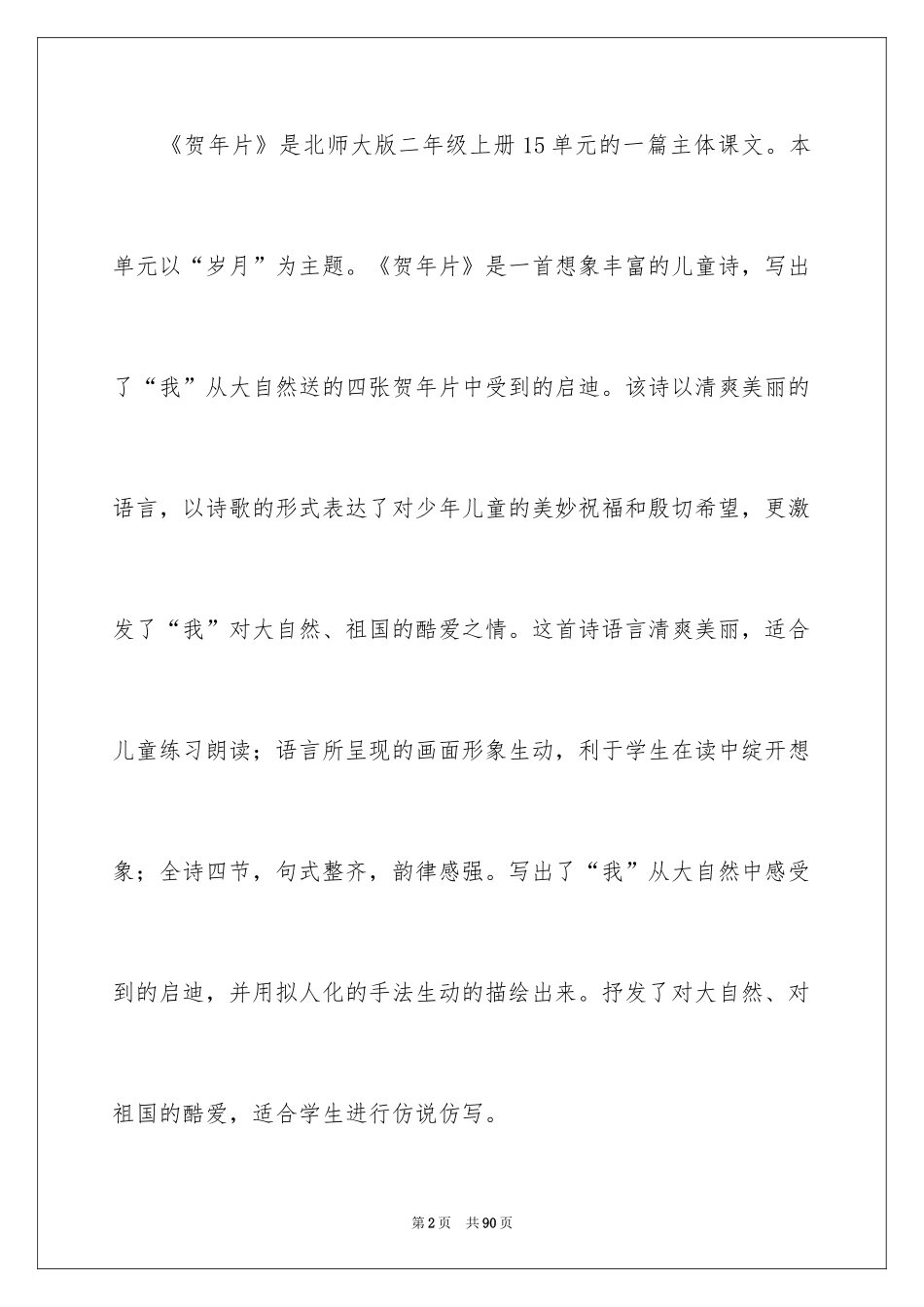 2024《贺年片》教学设计_1_第2页