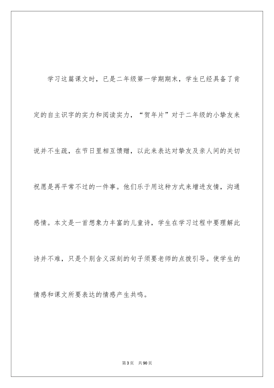 2024《贺年片》教学设计_1_第3页