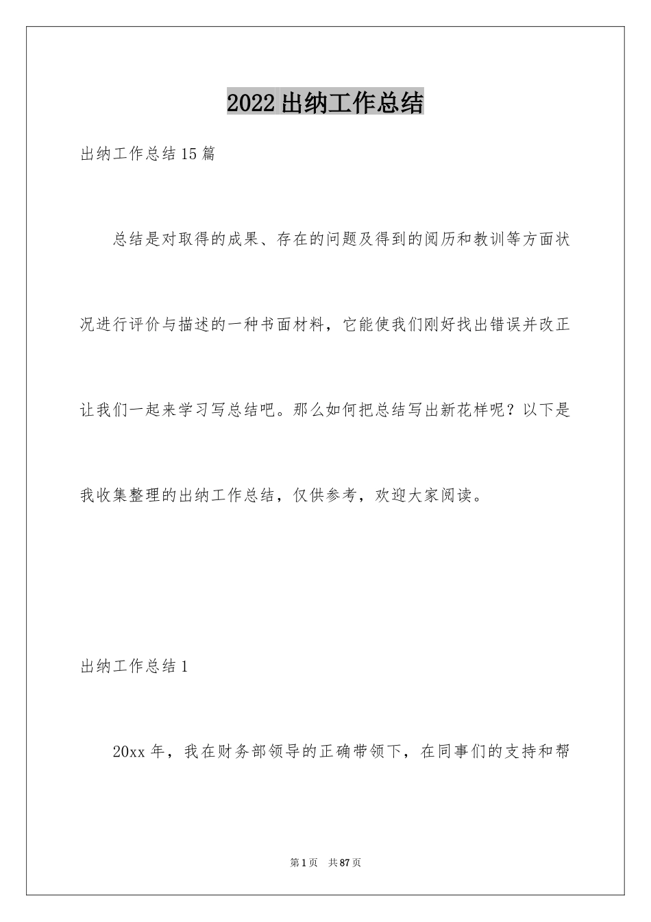 2024出纳工作总结_14_第1页