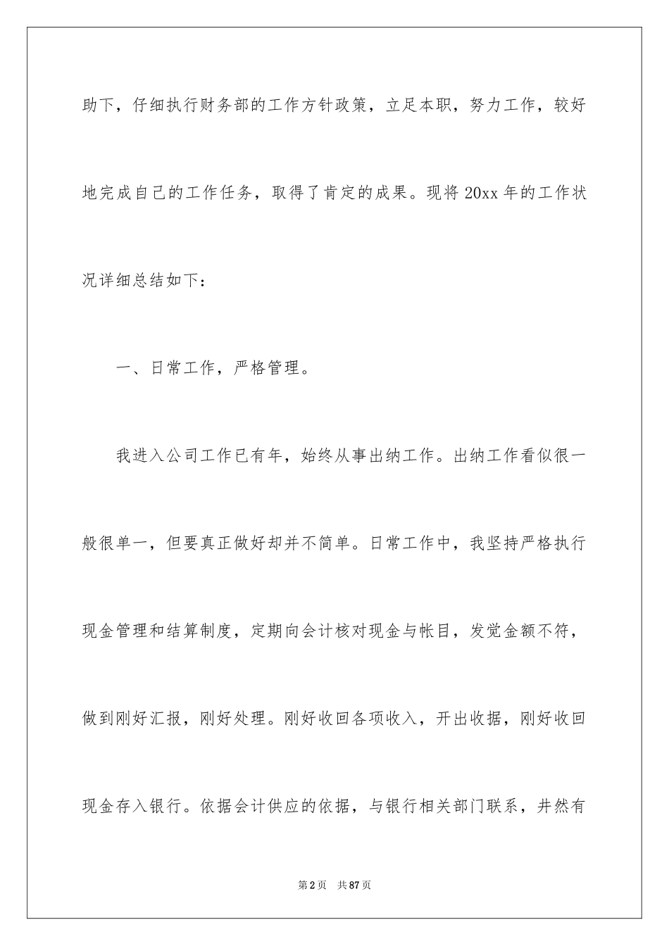 2024出纳工作总结_14_第2页