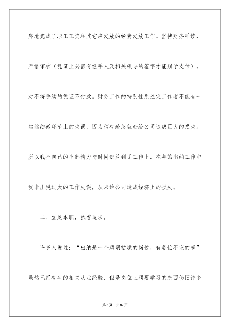 2024出纳工作总结_14_第3页
